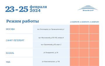 График работы 23 февраля 2024 года