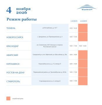 График работы 4 ноября 2026