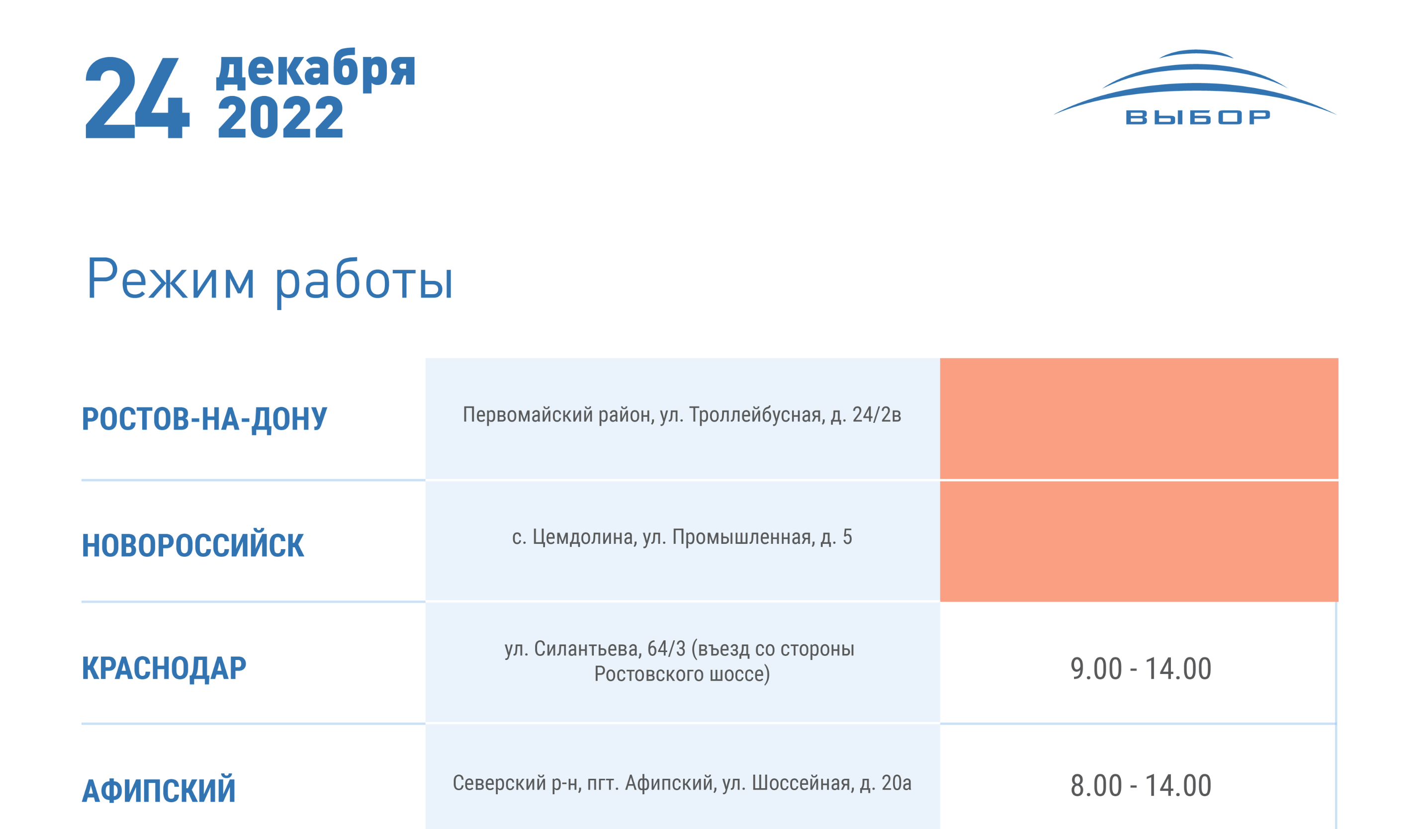 График работы 24 декабря 2022 года 