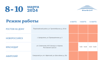 График работы 8 марта 2024 года