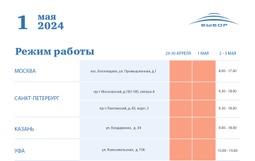 График работы 1 мая 2024 года