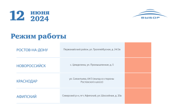 График работы 12 июня 2024 года